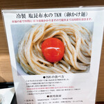 三馬路 - 卓上の説明書き