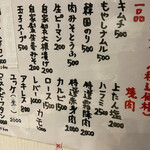 焼肉ヒロミヤ - メニュー