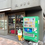 日本茶専門店 玉翠園 - 