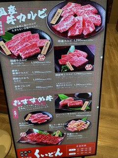 h Kokusangyuu Yakiniku Kuidon - 