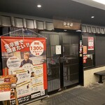 本格焼肉・韓国家庭料理 食辛房 - 