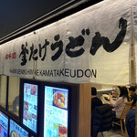 Namba Sennichi Mae Kamatake Udon - 