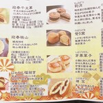 御菓子処 桔梗屋織居 - 