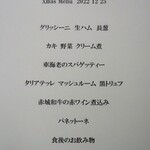 スガハラ - sugahara Xmas Menu 2022