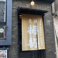 大傳梅梅 - 