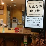 みんなのおじや - 注文カウンター