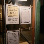 みんなのおじや - 外観３