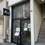 らぁ麺やまぐち - 外観