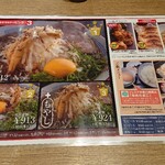 麺屋 ひしお - メニュー