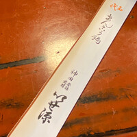 いせ源 - 