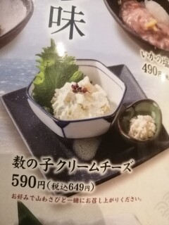 h Hokkaido - 数の子クリームチーズ