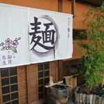 Honteuchi Taiya - 暖簾に季節感があって良いです