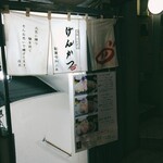 渋谷 とんかつ げんかつ - 