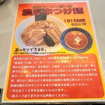 黒潮拉麺 - 