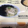 くるまやラーメン - 