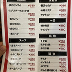 仁 - メニュー②