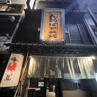 鳥ばか一代 - 