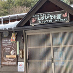 しらびそ小屋 - 