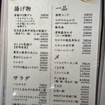 一心 - こちらもグランドメニュー。