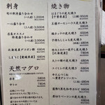 一心 - グランドメニュー。