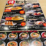 丸源ラーメン - メニュー