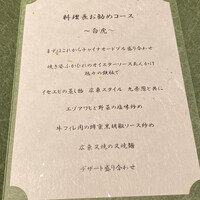 中国料理 花閒 - 
