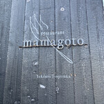 restaurant mamagoto - 