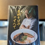 支那そばや 本店 - 