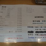 餃子会館 - ドリンクメニュー(23-01)