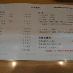 餃子会館 - フードメニュー(23-01)