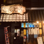 居酒屋 こんどう - 