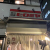 焼肉ヒロミヤ 3号店