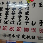 中華そば専門店 井出商店 - メニュー