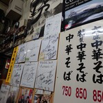 中華そば専門店 井出商店 - 芸能人の方もたくさんお見えになってます♪