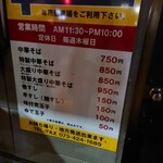 中華そば専門店 井出商店 - メニュー