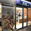 大戸屋 中野セントラルパーク店