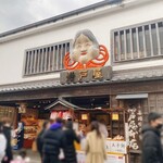 伊勢神宮内宮前 岩戸屋 - 