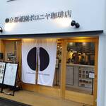 Kyouto Gion Boroniya Kohiten - 