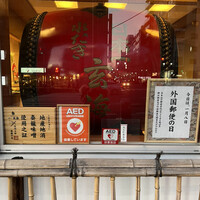 水たき玄海 本店 - 