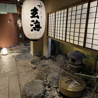 水たき玄海 本店 - 