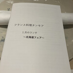 フランス料理 タンモア - 