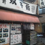 Futago Sushi - 