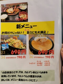 山田食堂 ととや - メニュー