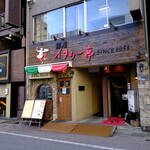 Ginza Itari Tei - お店