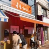 寿製麺 よしかわ 西台駅前店