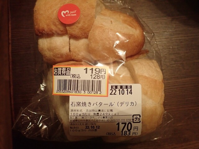 リトルモンペリエ ヨークベニマル真美沢店 - 八乙女（パン）の写真