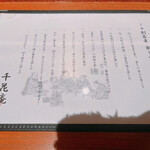 〆蕎麦 千花庵 - 