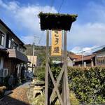 Kouya Ryokan - 