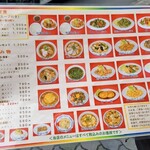 マルシン飯店 - 