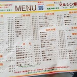 マルシン飯店 - 